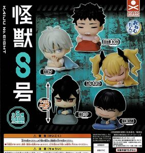 おねむたん 怪獣8号 全5種 送料無料 ガチャ