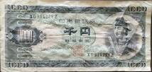 聖徳太子 1000円札 XD814228Z 千円札 紙幣 日本銀行券 古紙幣 旧紙幣 同梱可_画像1