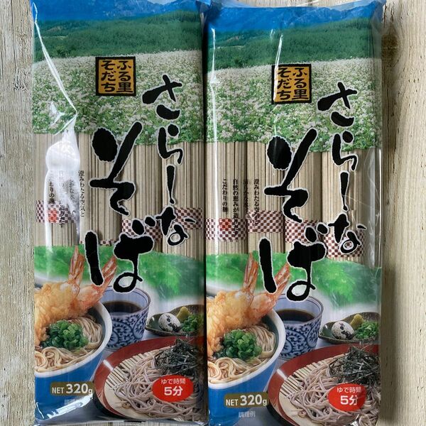 葵フーズ ふる里そだち さらしなそば 320g 2袋セット 蕎麦 そば