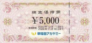 早稲田アカデミー　株主優待券　40000円分（5000円×8枚）　期限2024/11/30