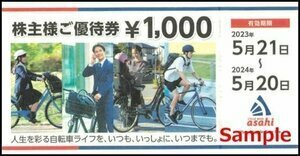 あさひ 株主優待券 16000円（1000円×16枚) 　サイクルベースあさひ　自転車　期限2024/5/20