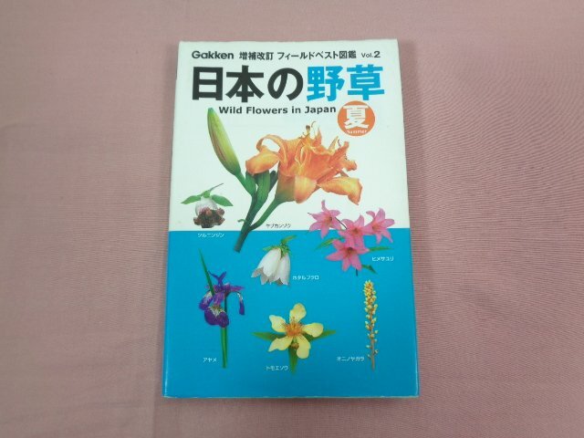 2025年最新】Yahoo!オークション -日本の野草(本、雑誌)の中古品 2025年最新】Yahoo!オークション -日本の野草(本、雑誌)の中古品