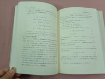 『 岩波講座 現代の物理学 ６ 一般相対性理論 』 佐藤文隆 小玉英雄/著 岩波書店_画像2