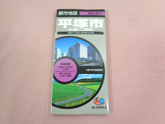 2025年最新】Yahoo!オークション -平塚市 地図の中古品・新品 2025年最新】Yahoo!オークション -平塚市 地図の中古品・新品