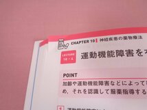 『 リハベーシック 薬理学・臨床薬理学 』 内山靖・藤井浩美・立石雅子/編 医歯薬出版_画像5