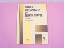 ★洋書 『 GALOIS COHOMOLOGY OFELLIPTIC CURVES 』 J.COATES , R.SUJATHA , Narosa_画像1