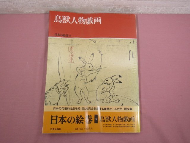 2025年最新】Yahoo!オークション -日本の絵巻(本、雑誌)の中古品 2025年最新】Yahoo!オークション -日本の絵巻(本、雑誌)の中古品