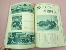 『 別冊１億人の昭和史 昭和自動車史 日本人とクルマの100年 』 毎日新聞社_画像2