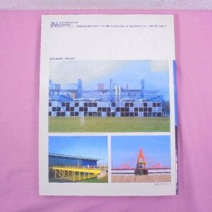 『 建築と都市 a+u 1988年12月臨時増刊号 - RICHARD ROGERS : 1978-1988 リチャード・ロジャース作品集 - 』 エー・アンド・ユーの画像2