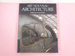 ★洋書 『 Art Nouveau Architecture 』 Frank Russell , Arch Cape Press