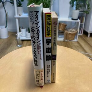 アインシュタイン双子のパラドックスの終焉　図解雑学宇宙論　宇宙時代の常識 教養としての相対性理論