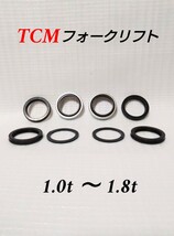 TCM フォークリフト リフトシリンダーシールキット 1.0t〜1.8t B-3045A-00020_画像1