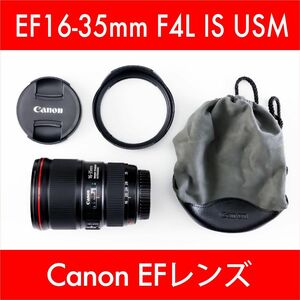 Canon キヤノン EF16-35mm F4L IS USM【美品】ケース付き