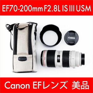 Canon キヤノン EF70-200mm F2.8L IS III USM【美品】ケース付き