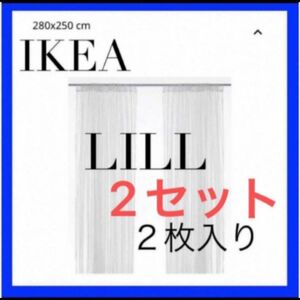 IKEA ILILL リル レースカーテン　2枚入りを2セット