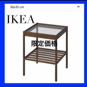 IKEA NESNA ネスナ サイドテーブル 