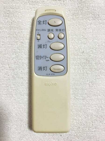 ★SANYO シーリングライト照明リモコン SLR-270★