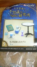 リーメント　天文学者の不思議な研究所「⑤気分転換も忘れずに」ぷちサンプル／ミニチュア_画像2