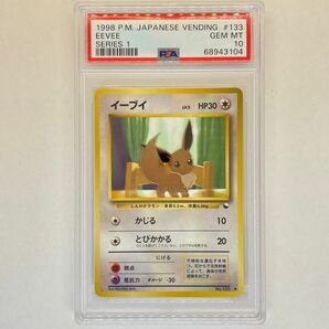 イーブイ 1998 PSA10 ポケモンカード 旧裏 初版 旧裏面 ポケカ pokemon card Japanese