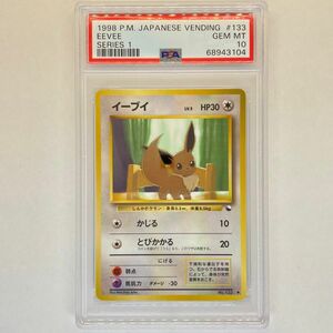 イーブイ 1998 PSA10 ポケモンカード 旧裏 初版 旧裏面 ポケカ pokemon card Japanese