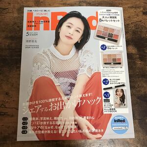 Ｉｎ　Ｒｅｄ（インレッド） ２０２４年５月号 （宝島社）雑誌のみ　付録なし