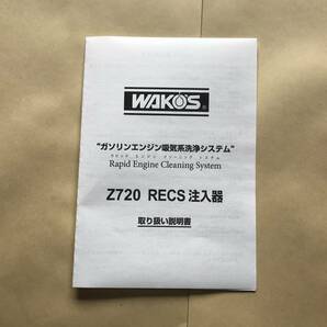 送300  最新版 両口ホース継手金属バルブ採用 ワコーズレックス wako's recs オリジナル 注入器の画像3
