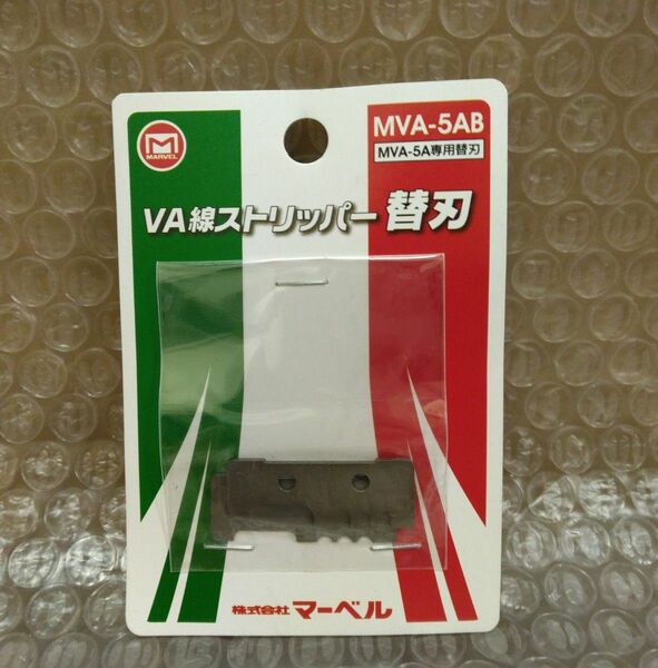 新品 MVA-5AB マーベル MARVEL MVA-5A専用替刃 ケーブルストリッパー VA線ストリッパー 替え刃 替刃