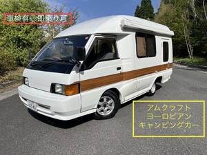 希少名車　三菱デリカ.アムクラフト.ヨーロピアン.ディーゼルターボ.AT 車検令和6年9月25日 　追加機能多い！