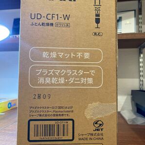 A431/【未使用品】プラズマクラスター ふとん乾燥機 UD-CF1-W （ホワイト系）SHARP シャープ の画像3