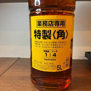 A4164/【個人保管品】SUNTORY 特製 業務店専用 角 サントリー ウイスキー 業務用 お酒 リキュール 個人保管品 アルコール40% 5L ハイボール