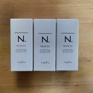 【新品未開封】ナプラ　 N. ポリッシュオイル 30ml×3本