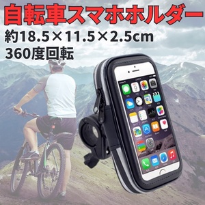 スマホホルダー 自転車 バイク カバー 360度回転 スマホスタンド