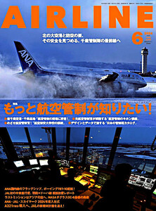 最新 ★ AIRLINE／エアライン ★ 2024年 6月号