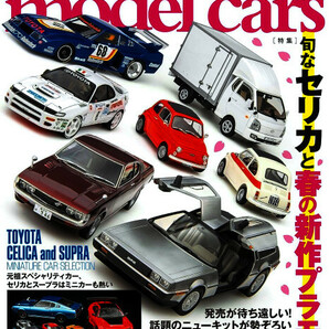 最新 ★ model cars／モデルカーズ ★ 2024年 6月号の画像1