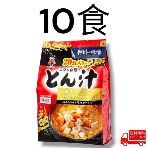 神州一味噌とん汁 10食 コストコ インスタント みそ汁 味噌汁 スープ