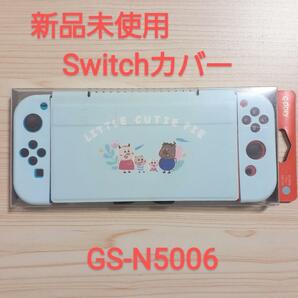 【新品未使用 】Switchカバー 分体式カバーセット nintendo 傷防止　水色