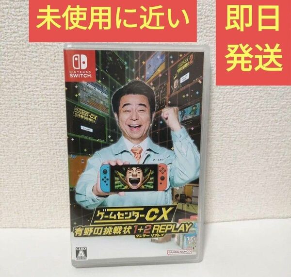 ［即日発送］ ゲームセンターＣＸ 有野の挑戦状 １＋２ REPLAY リプレイ