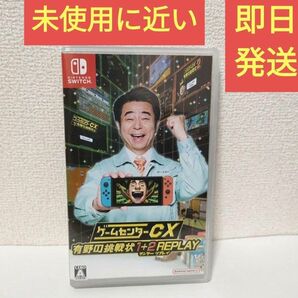 ［即日発送］ ゲームセンターＣＸ 有野の挑戦状 １＋２ REPLAY リプレイ