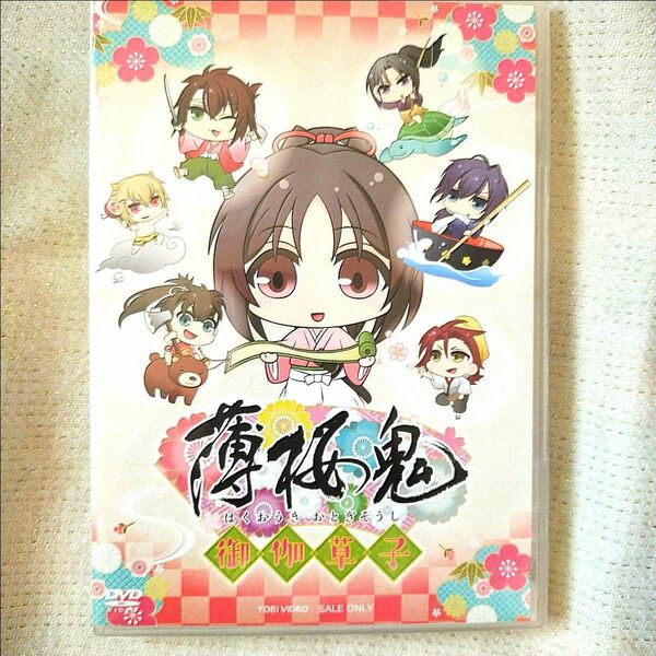 薄桜鬼~御伽草子~DVD