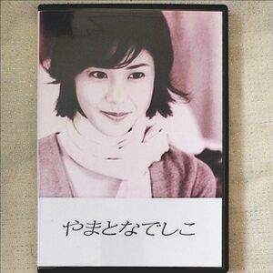 やまとなでしこ　全話DVD／松嶋菜々子