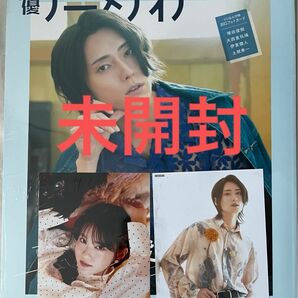 声優アニメディア 2024年 春号 通常版 ブロマイド 増田俊樹 大西亜玖璃