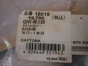 GIVI(ジビ)　ステンレスバー B32シリーズ用 E132　未使用　送料520円　2本
