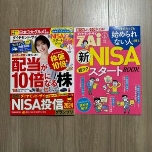 最新　ダイヤモンドZAi(ザイ) 2024年 6月号　付録付き