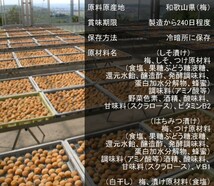 2【★900g★ 紀州南高梅 はちみつ漬け・無添加 白干し 2種セット】梅干し 梅_画像7