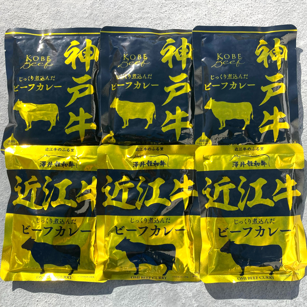 31【五大和牛 神戸牛 近江牛 ご当地カレー 6点セット】 国産 和牛 カレー ビーフカレー レトルトカレー 即席