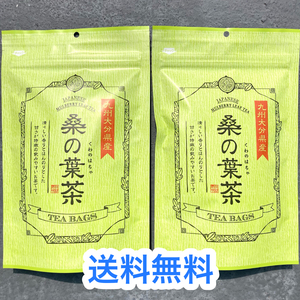 35【香楽園製茶 桑の葉茶 2点セット 九州大分県産 28g×14袋】 桑の葉 糖尿病 健康茶 ダイエット リラクゼーション コレステロール