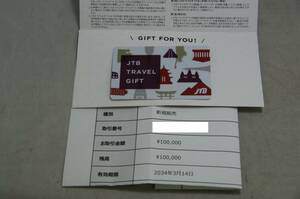 JTBトラベルギフト 10万円分 有効期限2034年3月14日 残高確認済み カード型JTB旅行券100,000円