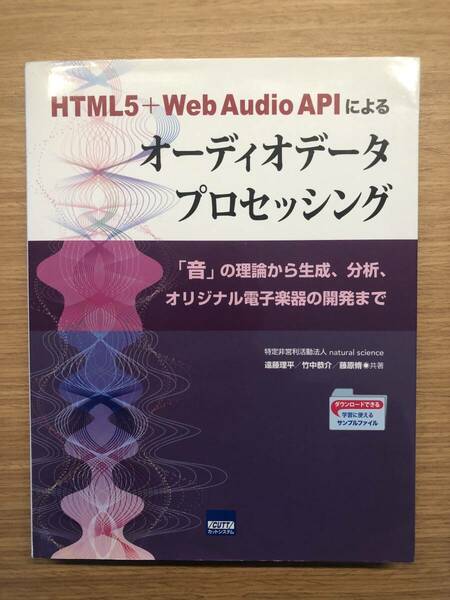 HTML5+Web Audio APIによるオ-ディオデ-タプロセッシング