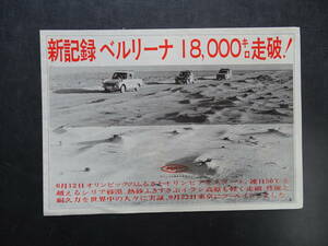 1965年　「ダイハツ自動車/総合カタログ」　送料当方負担