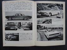 旧車カタログ　　1964年(昭和39年)当時もの「リンカーン」希少な大判カタログ「二玄社発行/リンカーン」2部セット　送料当方負担_画像8